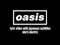 日本語訳 Oasis She S Electric Lyric Video Sub Japanese