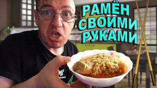 Кто - то мясо просит, другой лапшу, третий рецепт. Ну вот всё в одном вам. Рецепт острого Рамена, дома, своими руками. 
Самый настоящий очень острый рамен дома своими руками
  

 • Самый настоящий о...  

Оформи подписку