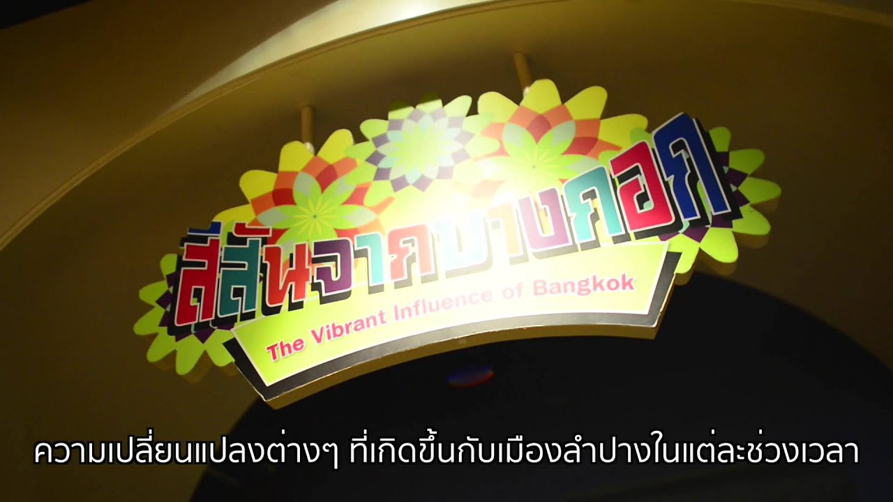 Hor Pum Lakhon Museum