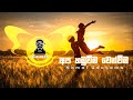 Apa Hamuweema Wenweema CHILL REMIX අප හමුවීම වෙන්වීම Namal Udugama CHA