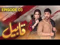 Qabeel Episode 03 | Faysal Qureshi | Hiba Bukhari | Pakistani Drama | aur life