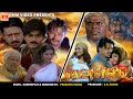 KALISHANKAR Odia Movie Siddhanta Anubhav Arindam Swastika