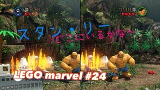 LEGO　MARVEヒーローズ　＃２４