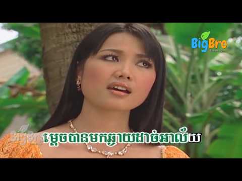 MR. BIGBRO, Prom Den Chet, Sinn Sisamouth & Ros Sereysothea