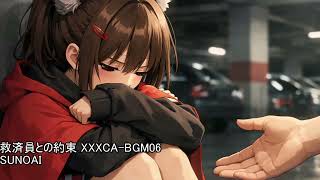 救済員との約束 XXXCA-BGM06