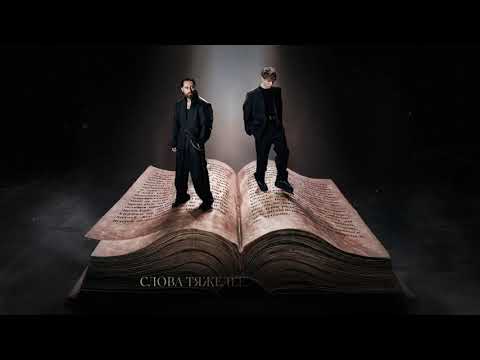 МОТ, Егор Крид — Шарады