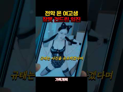 전학생 잘못 건드린 일진의 최후