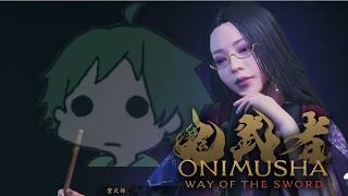 【 #鬼武者Wayofthesword 】#4 式部はいとあはれなる物語をご所望 【 #onimushawayofthesword  】