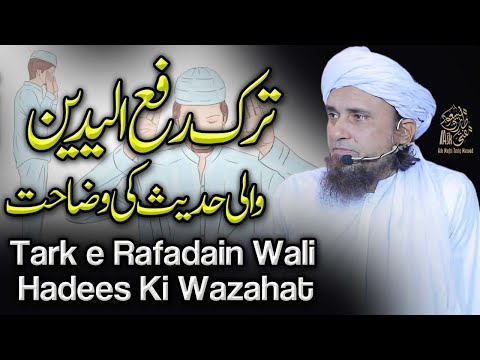 Tark e Raful Yadain Wali Hadees Ki Wazahat | Ask Mufti Tariq Masood