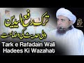 Tark E Raful Yadain Wali Hadees Ki Wazahat Ask Mufti Tariq Masood
