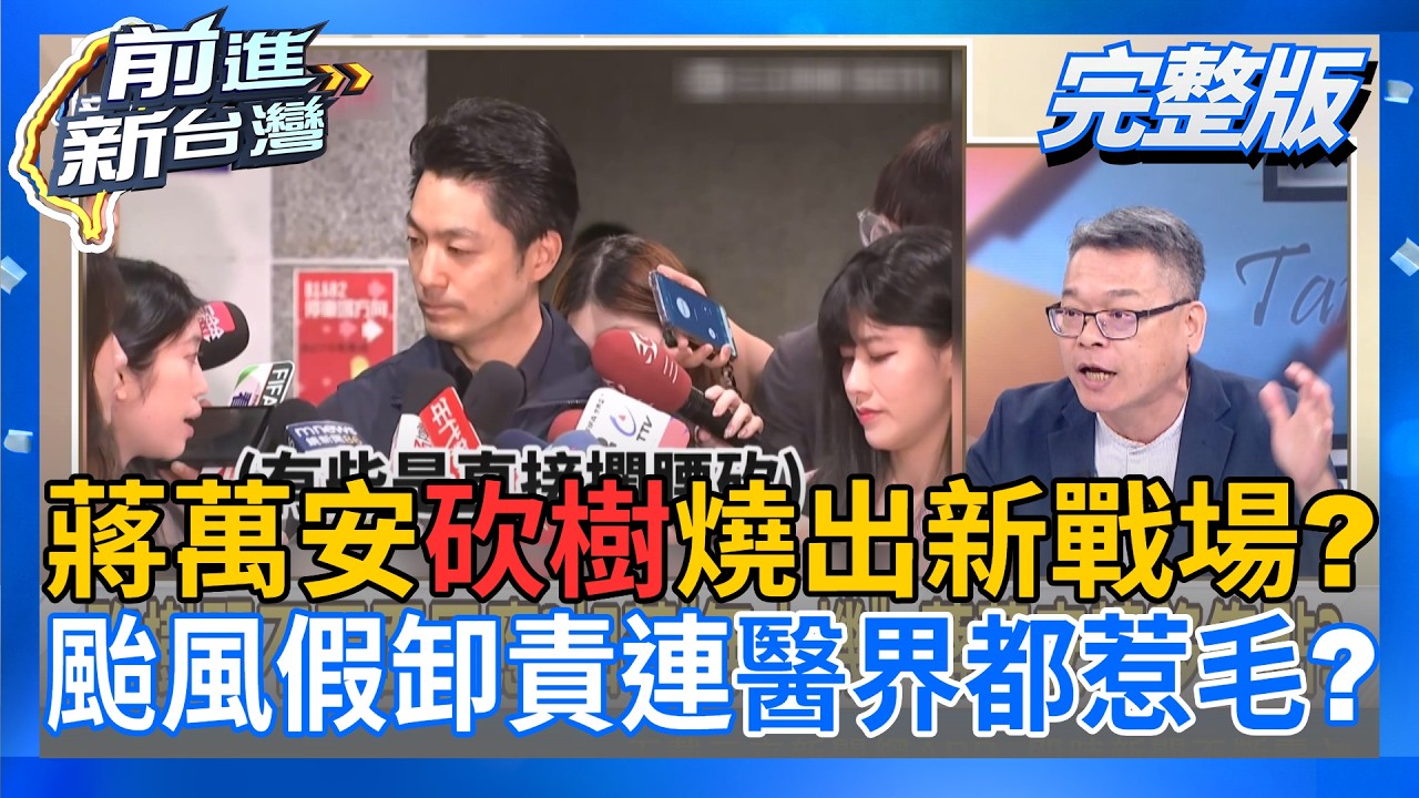 【#直播中LIVE】前進新台灣 20260713