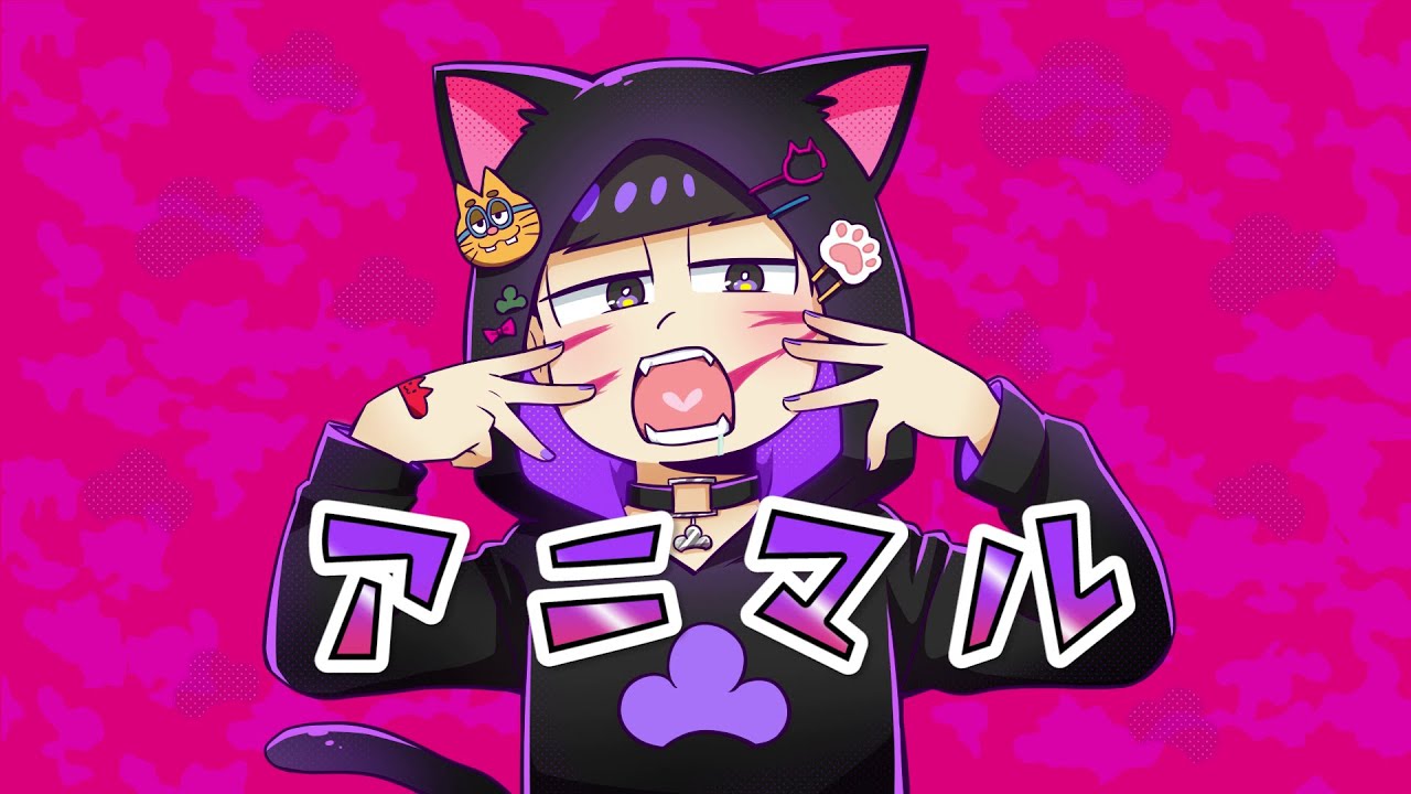 【おそ松さん】一松で『アニマル』歌ってみた【声真似】