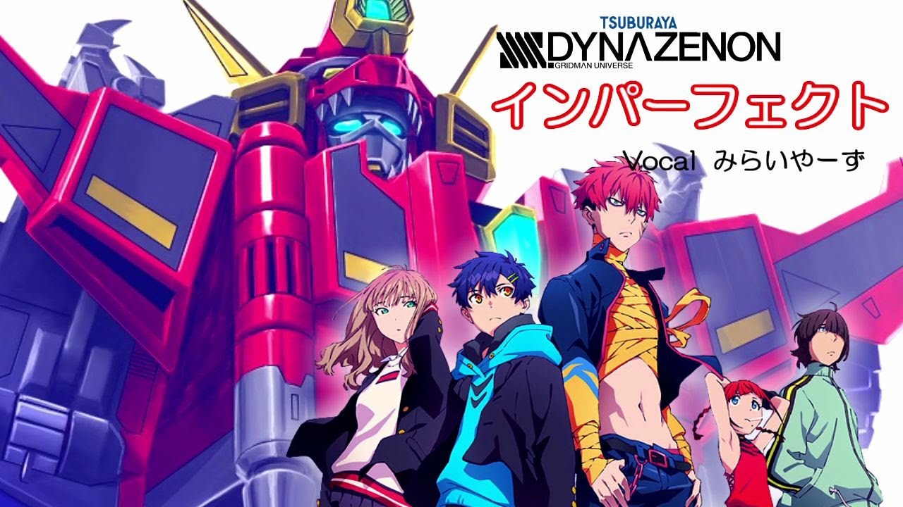 インパーフェクト @miraiyars.Covers【SSSS.DYNAZENON】