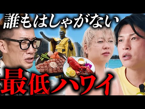【ハワイ】ただ時間を溶かすだけの、最低のハワイ旅行が開幕。