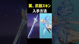 【早めにやるべき】スネージナヤの翼、旅人武器スキンの入手方法　「氷の宮殿の密令」　魔神任務「第七章・第三幕」　原神 ver7.1