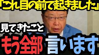 【北村晴男】怒りが収まりません！財務省のヤバ過ぎる手口！テレビが絶対報じない闇を大暴露【国民会議】