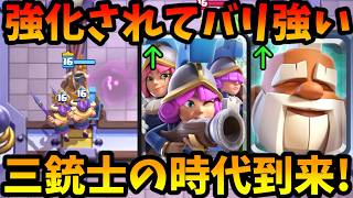 【クラロワ】ダブル強化された三銃士が強すぎる!時代が来る!!