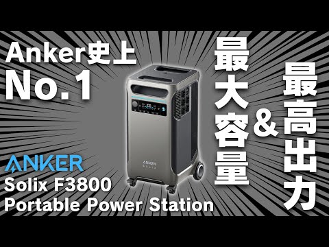 Anker SOLIX スマート プラグの短いテスト