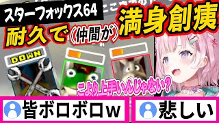 スターフォックス64で次々と仲間を葬る博衣こより【博衣こより/ホロライブ切り抜き】