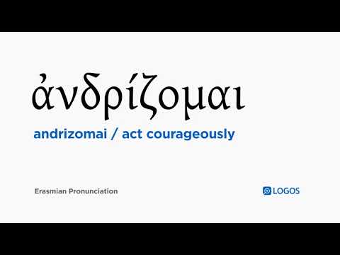 How to pronounce Andrizomai in Biblical Greek - (ἀνδρίζομαι / act courageously)