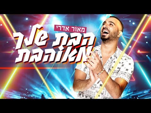 הבת שלך מאוהבת