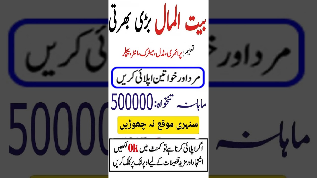 PBM Jobs 2025 | Pakistan Baitul mall Jobs 2025 | New Pakistan Baitul Mall Jobs 2025 Advertisement