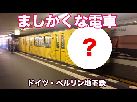 BVG: ベルリンの公共交通機関は電気化されつつあります