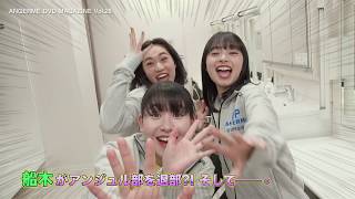 アンジュルム DVD MAGAZINE Vol.28 CM