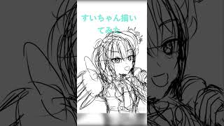 星街すいせいちゃん