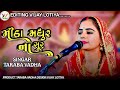 Mitha Madhur Na Sur TARABA Vadha Kutchi Vaval Moj Ras Garba Kutchi Treding