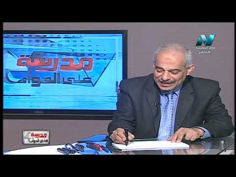 جيولوجيا 3 ثانوي حلقة 25 ( تابع الأنهار ) أ محمد الورداني أ هشام درويش 22-02-2019