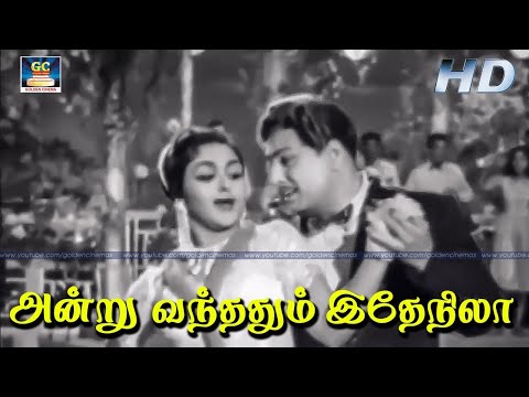 அன்று வந்ததும் இதே நிலா | Andru Vanthathum Idhe Nila Song | Periya Idathu Penn | MGR | Sarojadevi