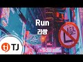 [TJ노래방] Run - 리쌍(Feat.YB) (Run - LeeSSang(Feat.YB ...
