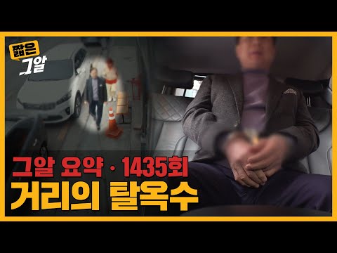 재판 도중 사라진 전세 사기범, 4년간 어디에 있었나