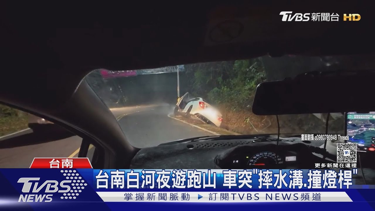 台南白河夜遊跑山 車突「摔水溝、撞燈桿」 2男爬出車外