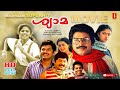 Mammootty Nadia Moidu Lalu Alex Sumalatha Superhit Movie Shyama Malayalam Full Movie