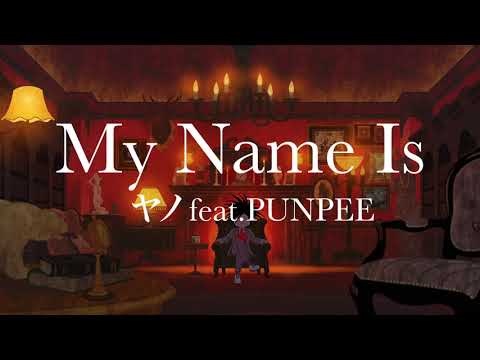 ヤノ feat. PUNPEE - My Name Is...