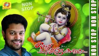 Hindu Devotional Songs Malayalam  Onnu Chirikku Ka