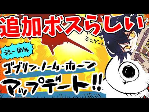 【ゴブリンノームホーン】追加ボスとミニゲームらしい【Vtuber/森頭玖ヤト】