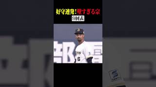【1試合でこんなに…】たった1人で好守連発 #shorts