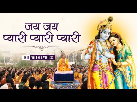 Mind को शांति देने वाला Radha Rani Bhajan - Jai Jai Pyari Pyari Pyari | Jagadguru Kripalu Ji Maharaj