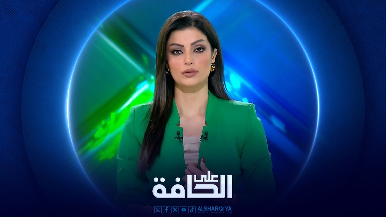 فيديو | على الحافة | توترات هرمز تهدد صادرات العراق النفطية