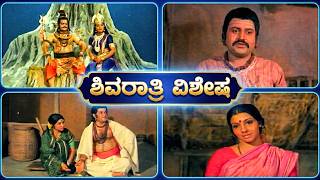 Download lagu ಶಿವದಾಸನ ಮನೆಗೆ ಸೊಪ್ಪಿನ ನೈವೇದ್ಯ ತಿನ್ನಲು ಬಂದ ಶಿವ ಪಾರ್ವತಿ | Bhaktha Siriyala Kannada Movie Super Scene mp3 Download lagu ಶಿವದಾಸನ ಮನೆಗೆ ಸೊಪ್ಪಿನ ನೈವೇದ್ಯ ತಿನ್ನಲು ಬಂದ ಶಿವ ಪಾರ್ವತಿ | Bhaktha Siriyala Kannada Movie Super Scene mp3