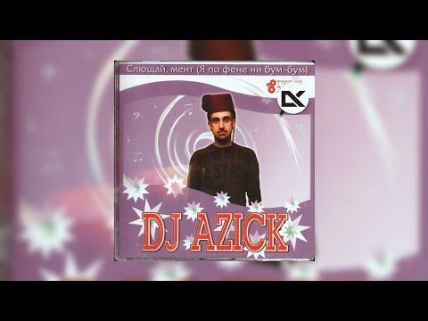 Dj Azick - Чучука [ 2005 год.] 