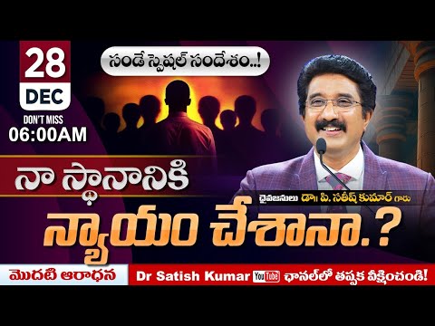 Calvary Temple  #sundayservice -1 || 28-DEC-2025 || #drsatishkumar || Christian Message Today Live🔴