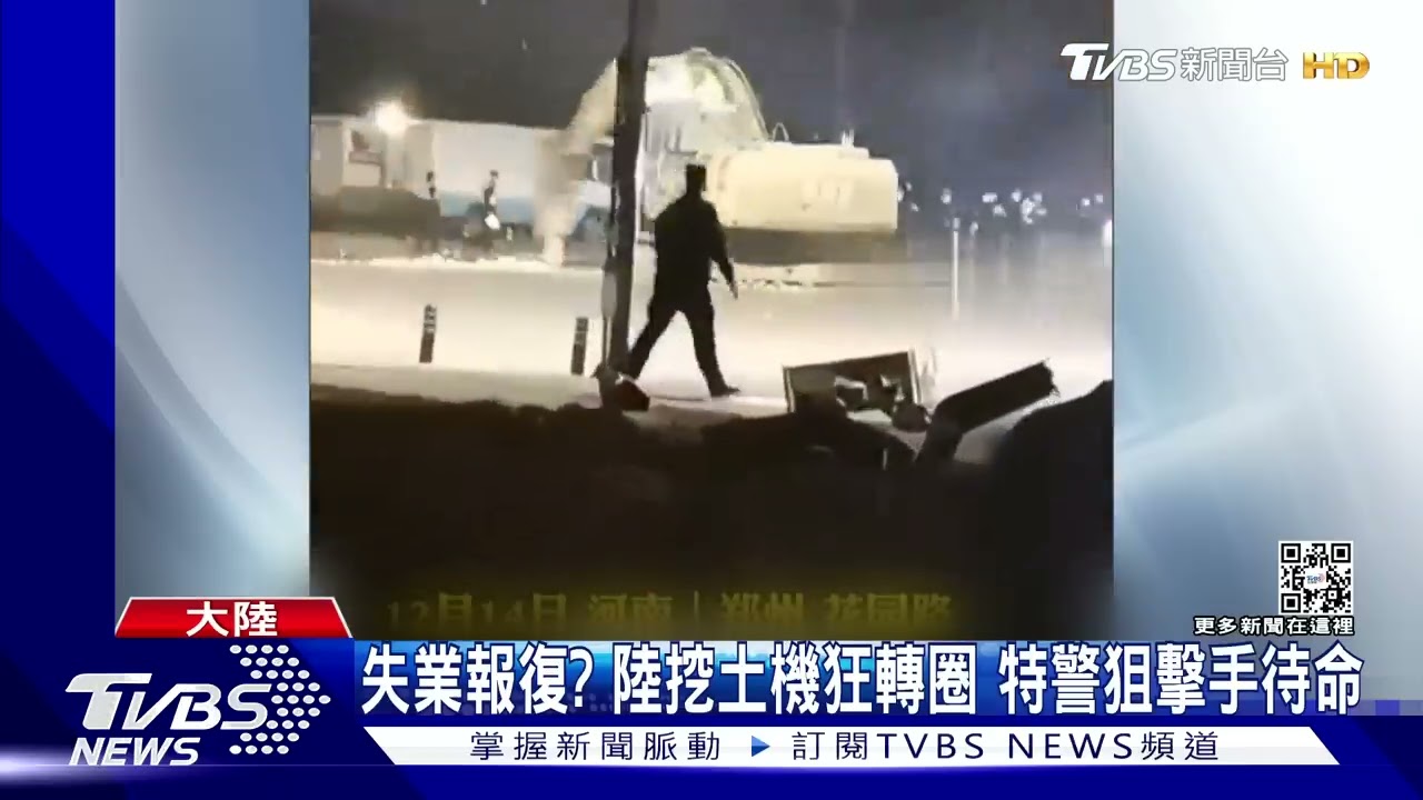 報復社會?陸工人開挖土機狂轉圈破壞 傳遭特警擊斃