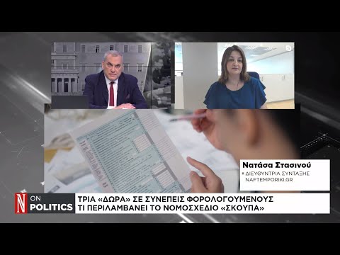 Τρία «δώρα» σε συνεπείς φορολογουμένους