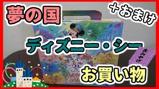 【ディズニーシー】お土産開封みたいな動画＋おまけ【ピクサープレイタイム】