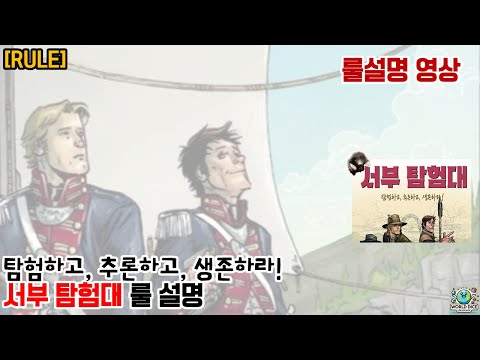 장안의 화제, 서부탐험대 룰 영상(in TTS)