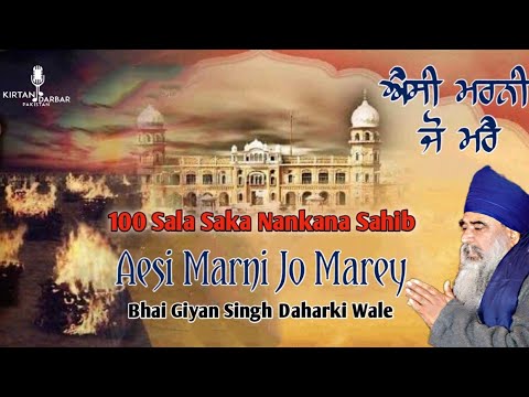 Aesi Marni Jo Marey - Bhai Giyan Singh Daharki Wale